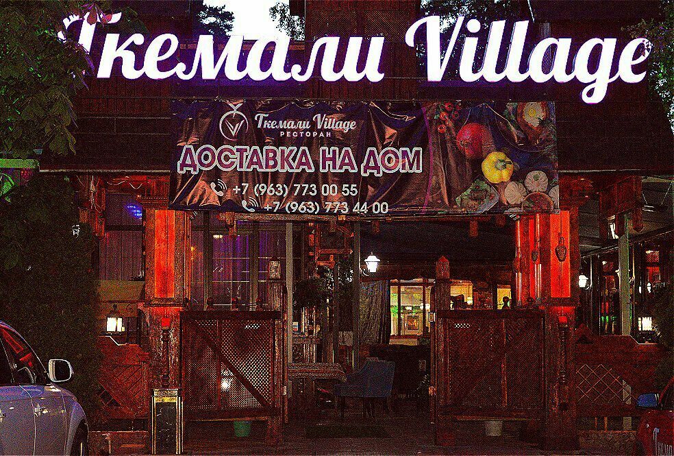 Вечерний вид ресторана ресторан Ткемали Village